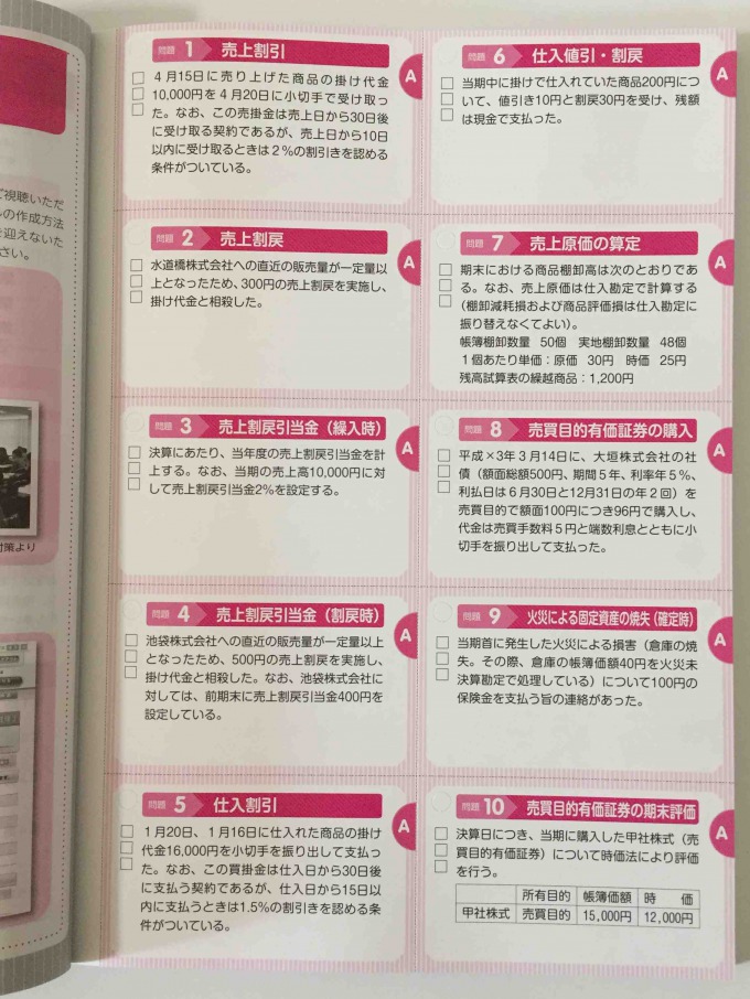 簿記は直前期の追い込みで力がつきます 第142回tac日商簿記2級予想問題集の使い方 簿記検定web