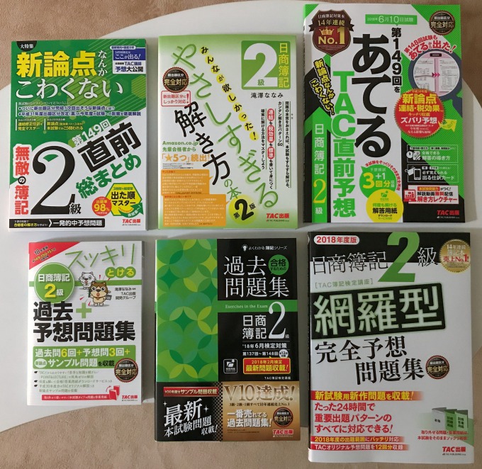 第149回日商簿記2級に絶対合格するためのおすすめ問題集をまとめたよ 簿記検定web