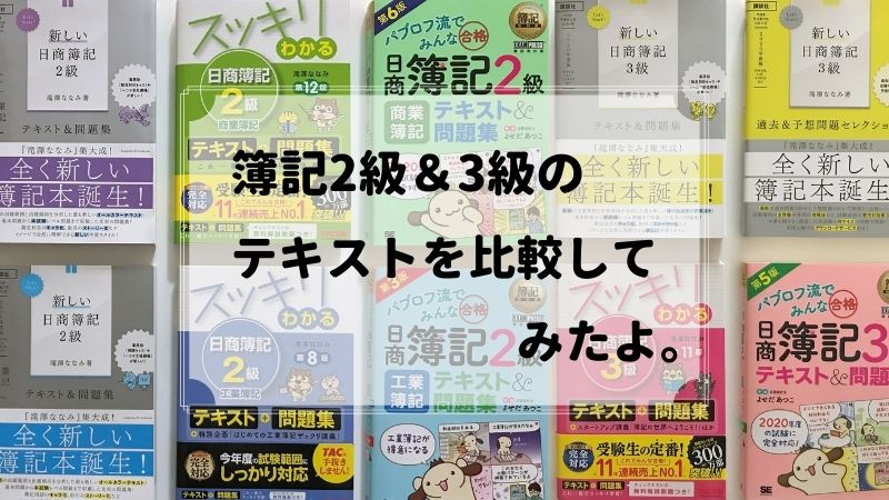 【公式】TAC出版『スッキリわかる 日商簿記3級』特典動画