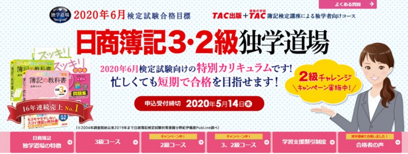 日商簿記独学道場