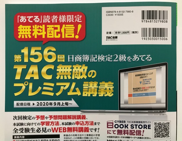 第156回日商簿記2級の直前対策をまとめました 予想問題集の使い方もわかりやすく解説 簿記検定web