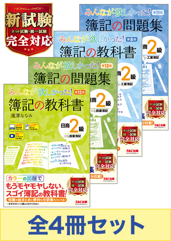 エンタメ/ホビー簿記2級のテキストと問題集 - 資格/検定