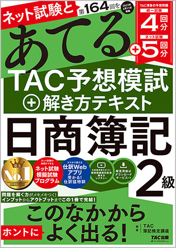 簿記2級におすすめのテキスト・問題集はどれ？【プロが解説】 | 簿記